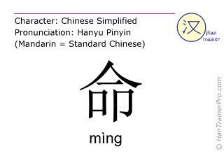 命meaning|English translation of 命 ( ming / mìng )